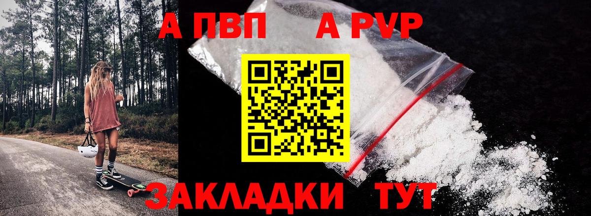 Alfa_PVP VHQ Удомля