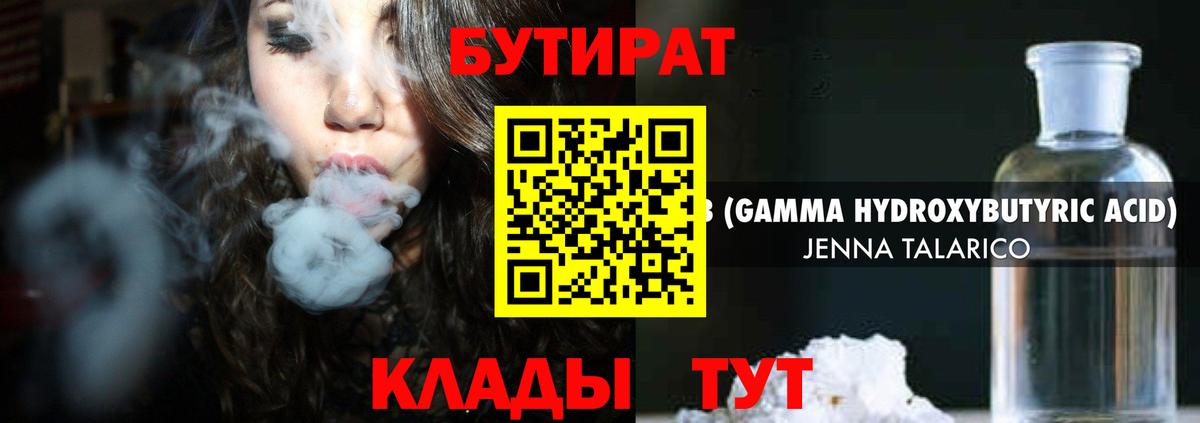 Бутират Butirat  Вход с VPN  Удомля 