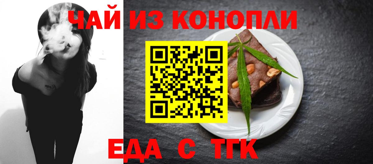 Печенье с ТГК марихуана  Вход с VPN  Удомля 