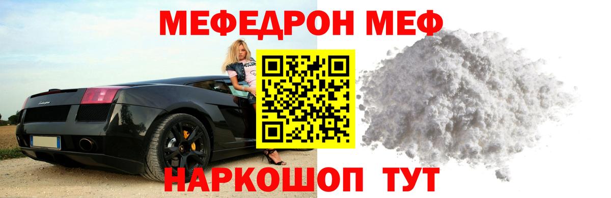Мефедрон кристаллы Удомля